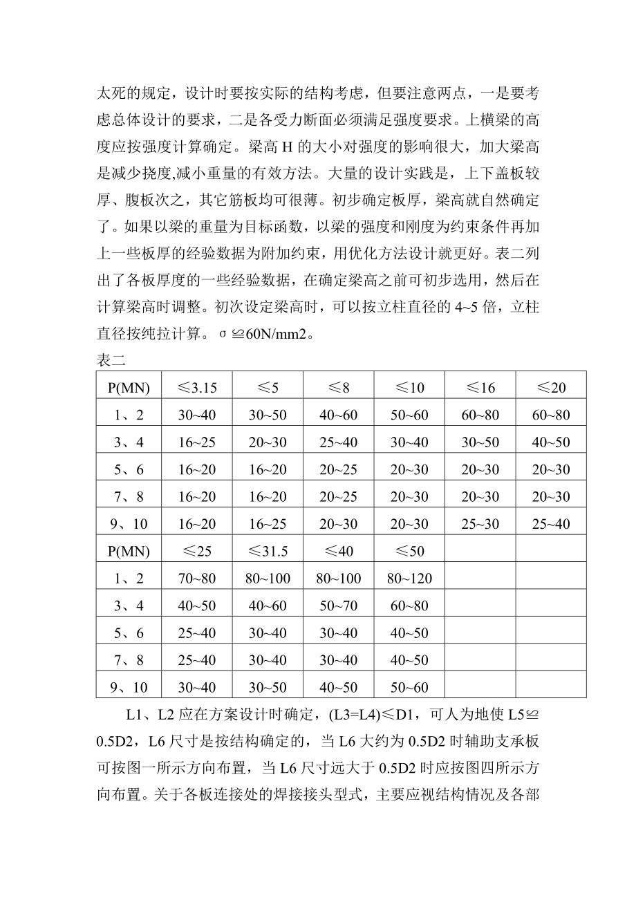 液压机主要焊接结构件的设计.doc_第3页