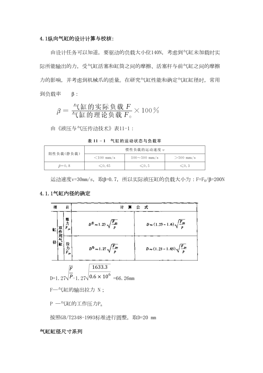 气缸的设计计算1复习课程.doc_第2页