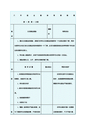 八年级全套体育课教案课程精选.docx