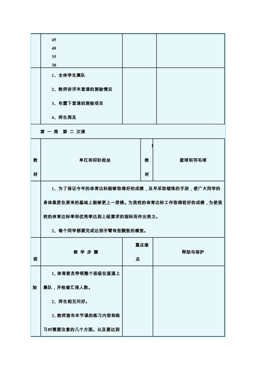 八年级全套体育课教案课程精选.docx_第3页