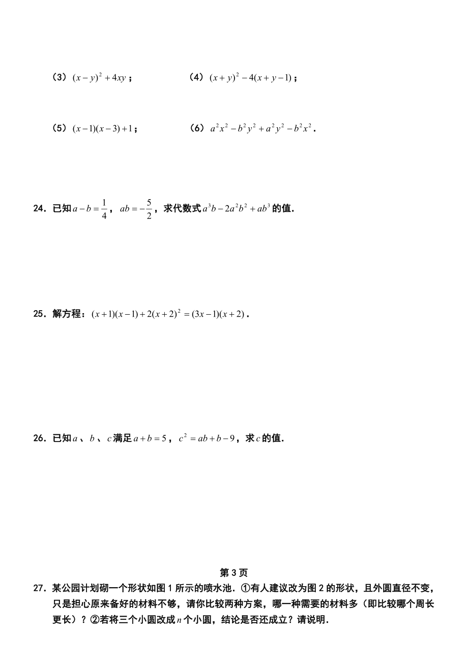 整式的乘法单元测试.doc_第3页