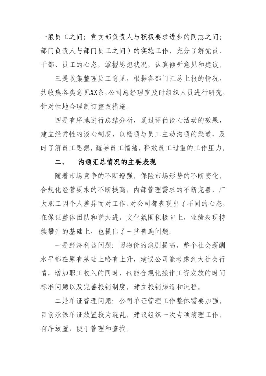 公司创先争优主题谈心活动总结.doc_第2页