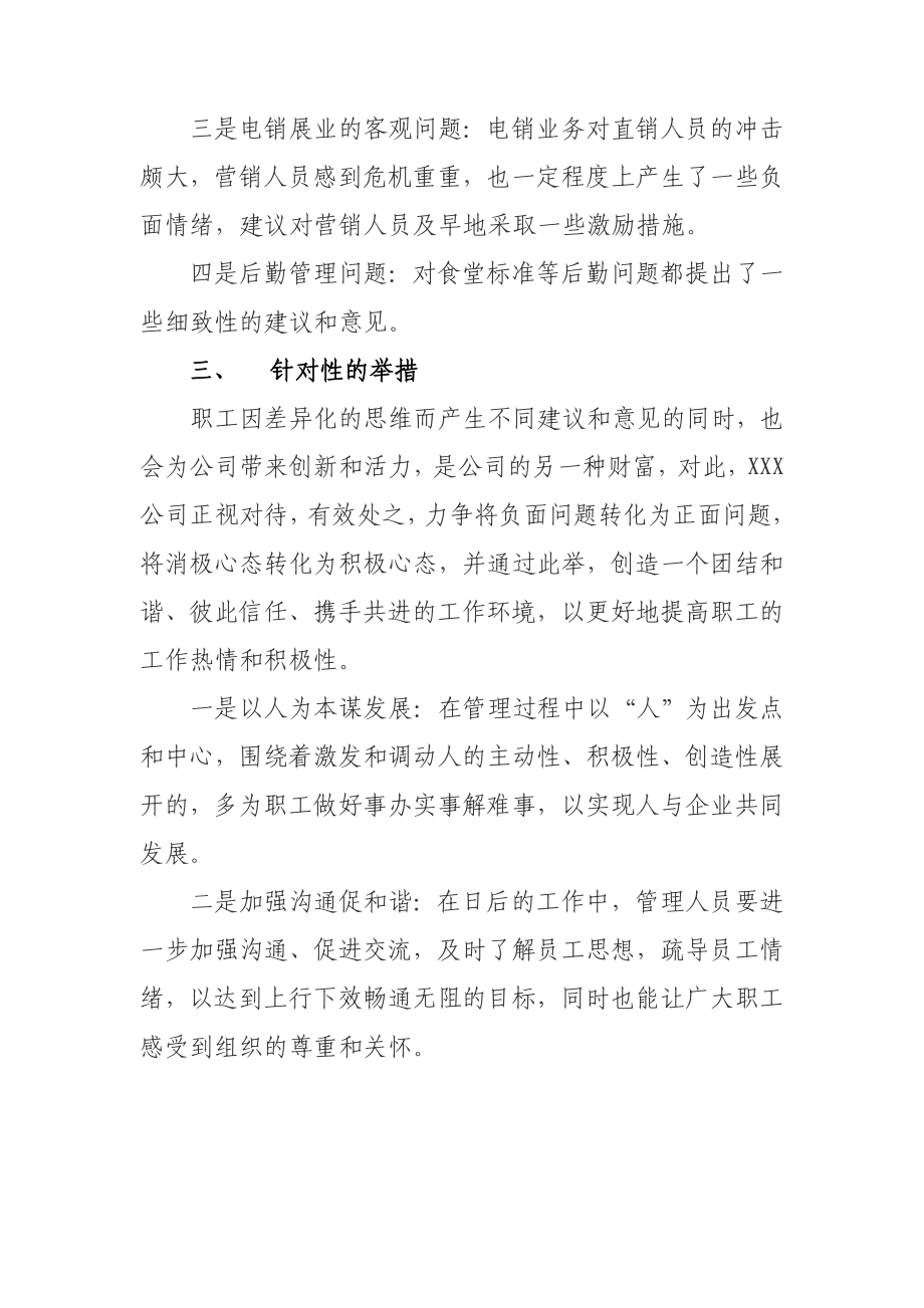 公司创先争优主题谈心活动总结.doc_第3页