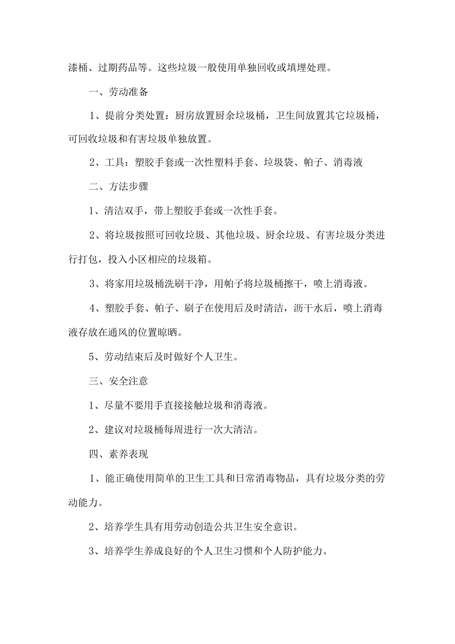 小学清洁与卫生劳动教育活动设计方案垃圾分类.docx_第2页