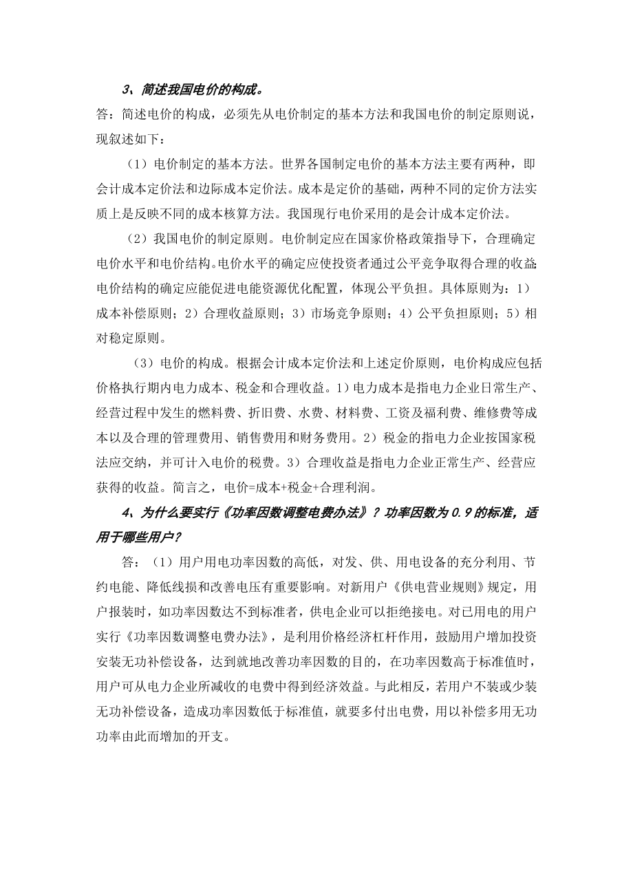 抄核收技师论述题.doc_第2页