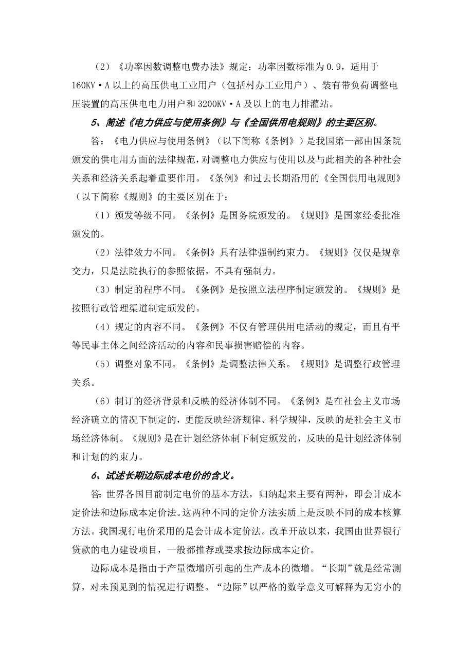 抄核收技师论述题.doc_第3页