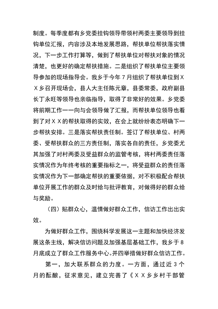 乡党委关于在信访和扶贫报告.doc_第3页