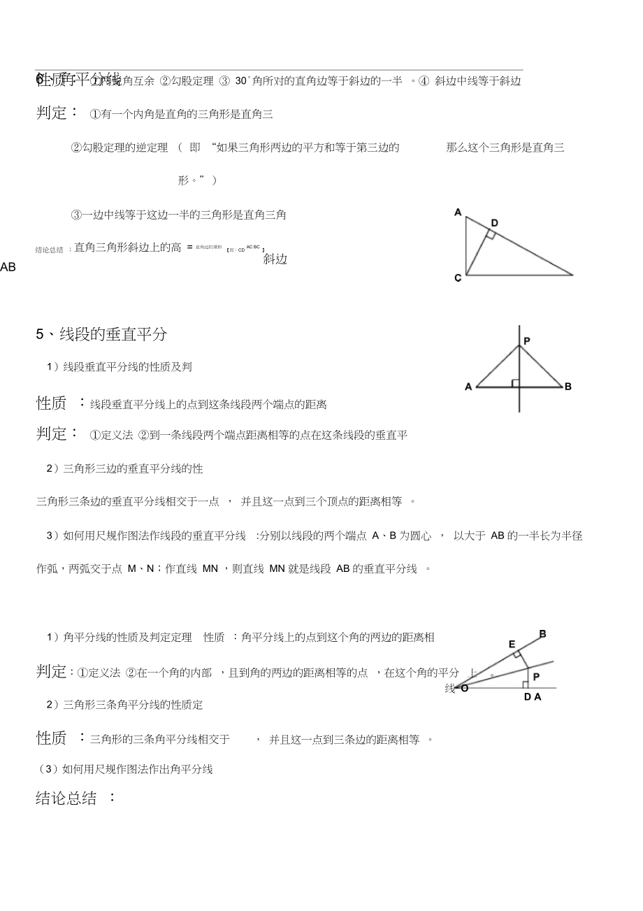 人教版八年级数学三角形知识点全面总结.docx_第2页