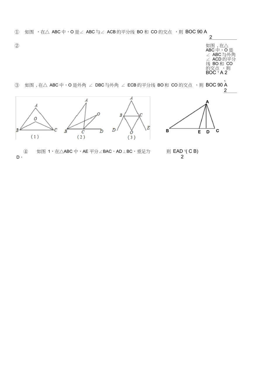 人教版八年级数学三角形知识点全面总结.docx_第3页