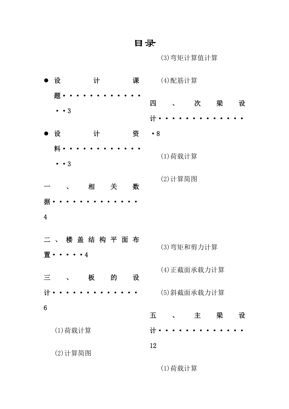 水利水电--钢混---课程设计.doc_第2页