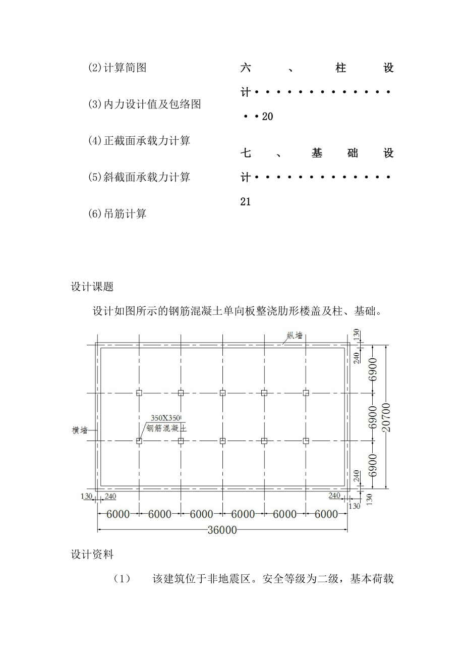 水利水电--钢混---课程设计.doc_第3页