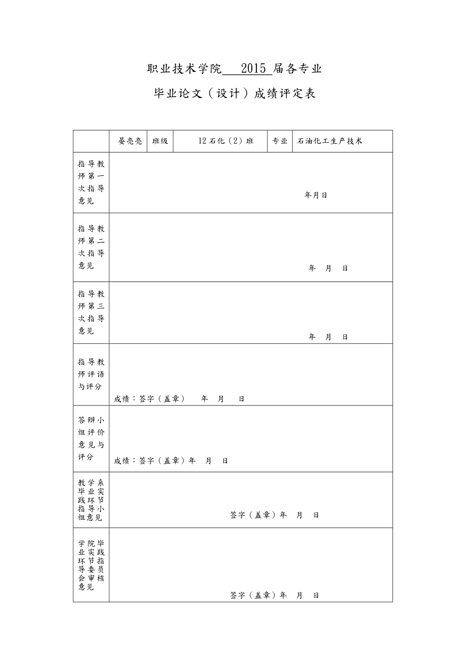 年产十万吨苯乙烯工艺的设计说明.doc_第2页