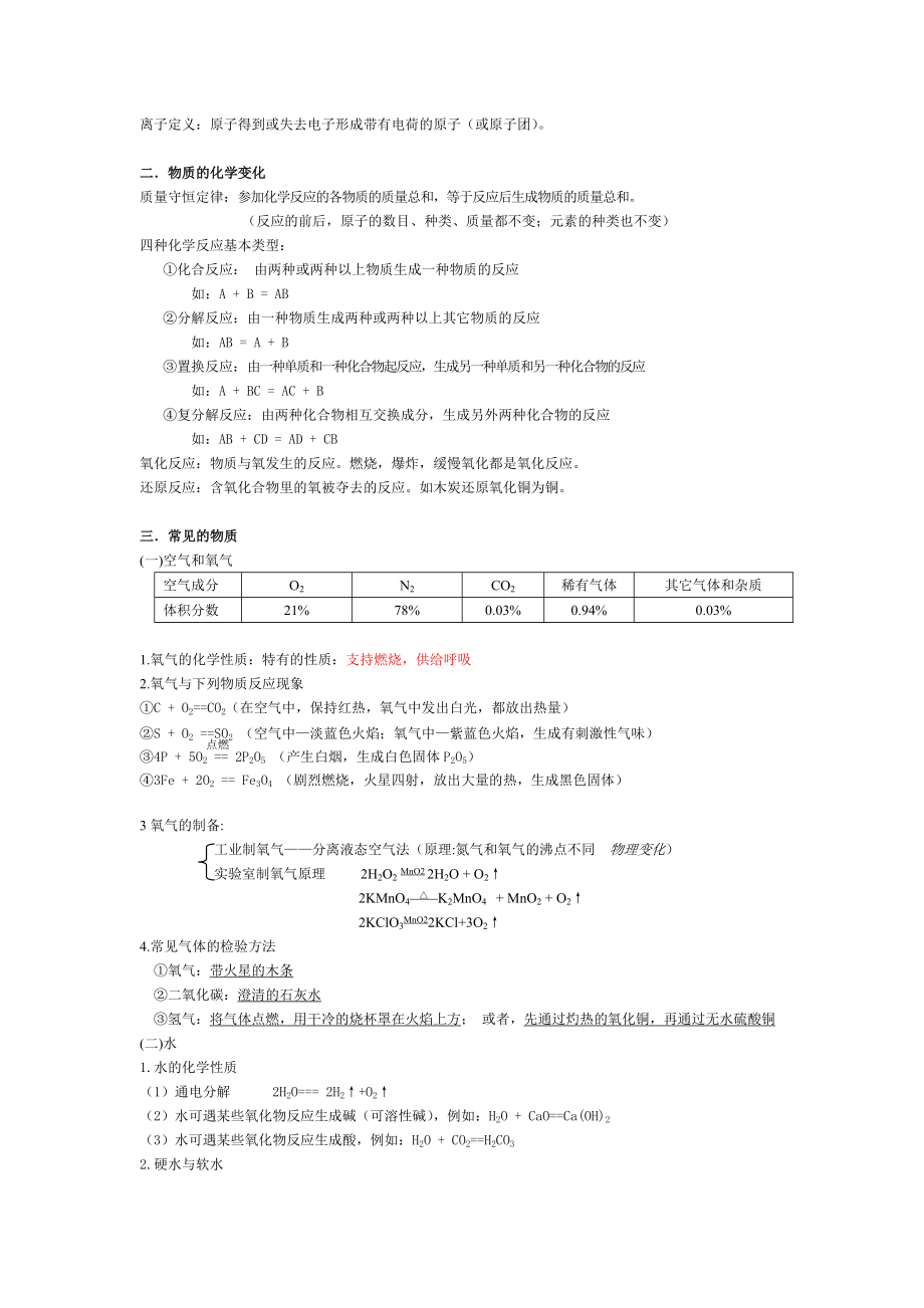 初中化学总复习教案内容.doc_第2页