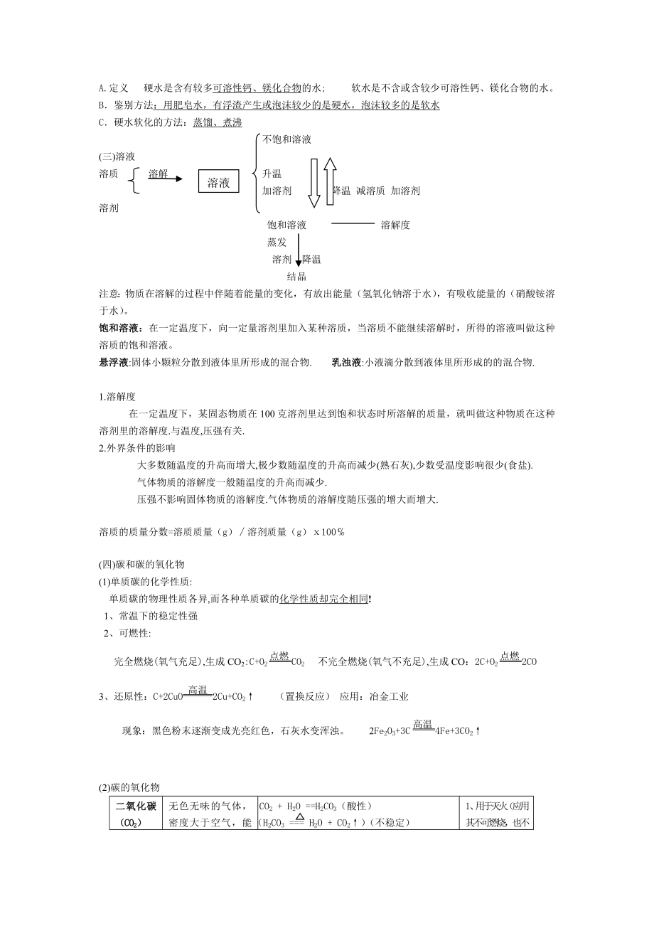 初中化学总复习教案内容.doc_第3页