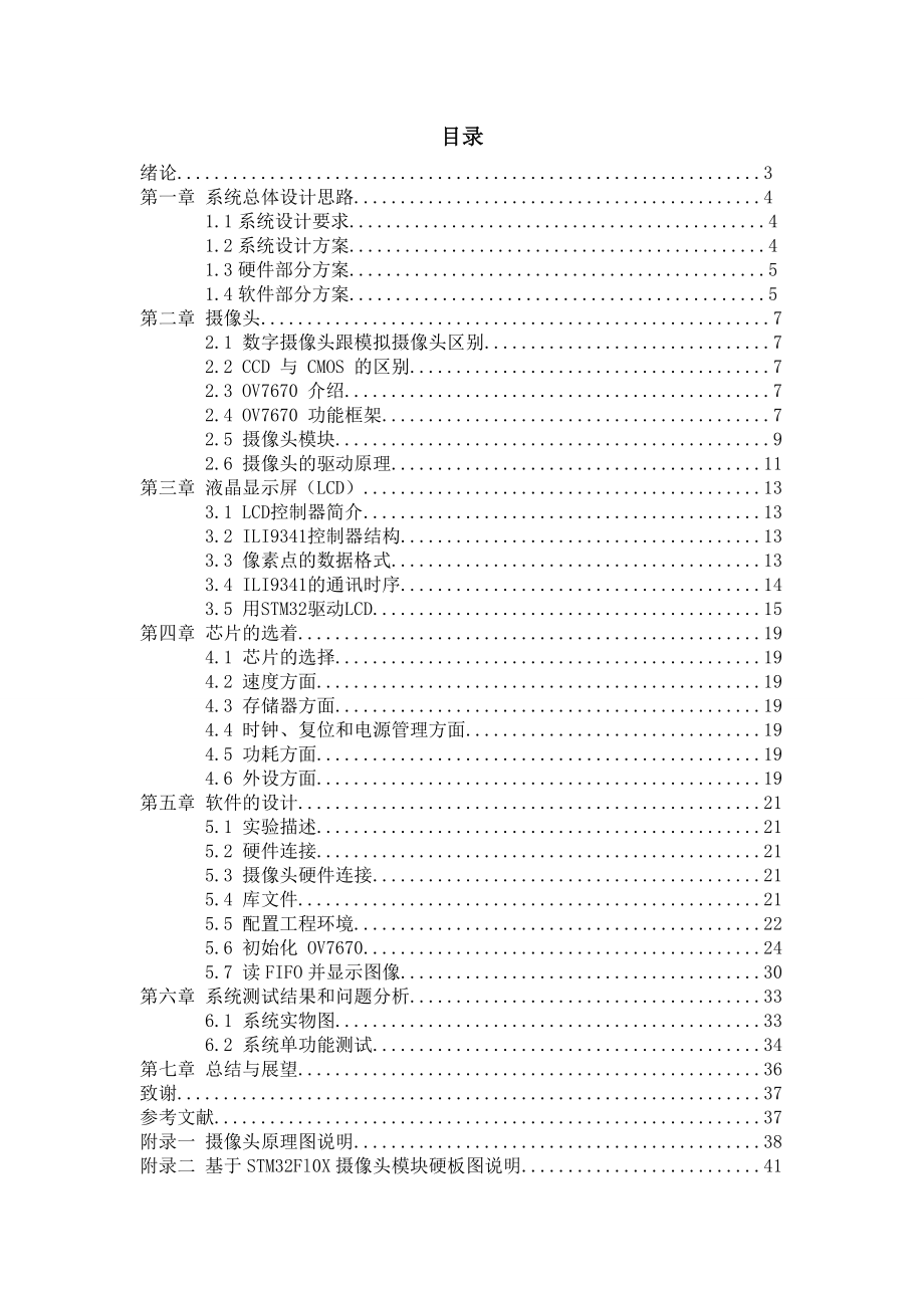 摄像头嵌入式系统设计.doc_第1页