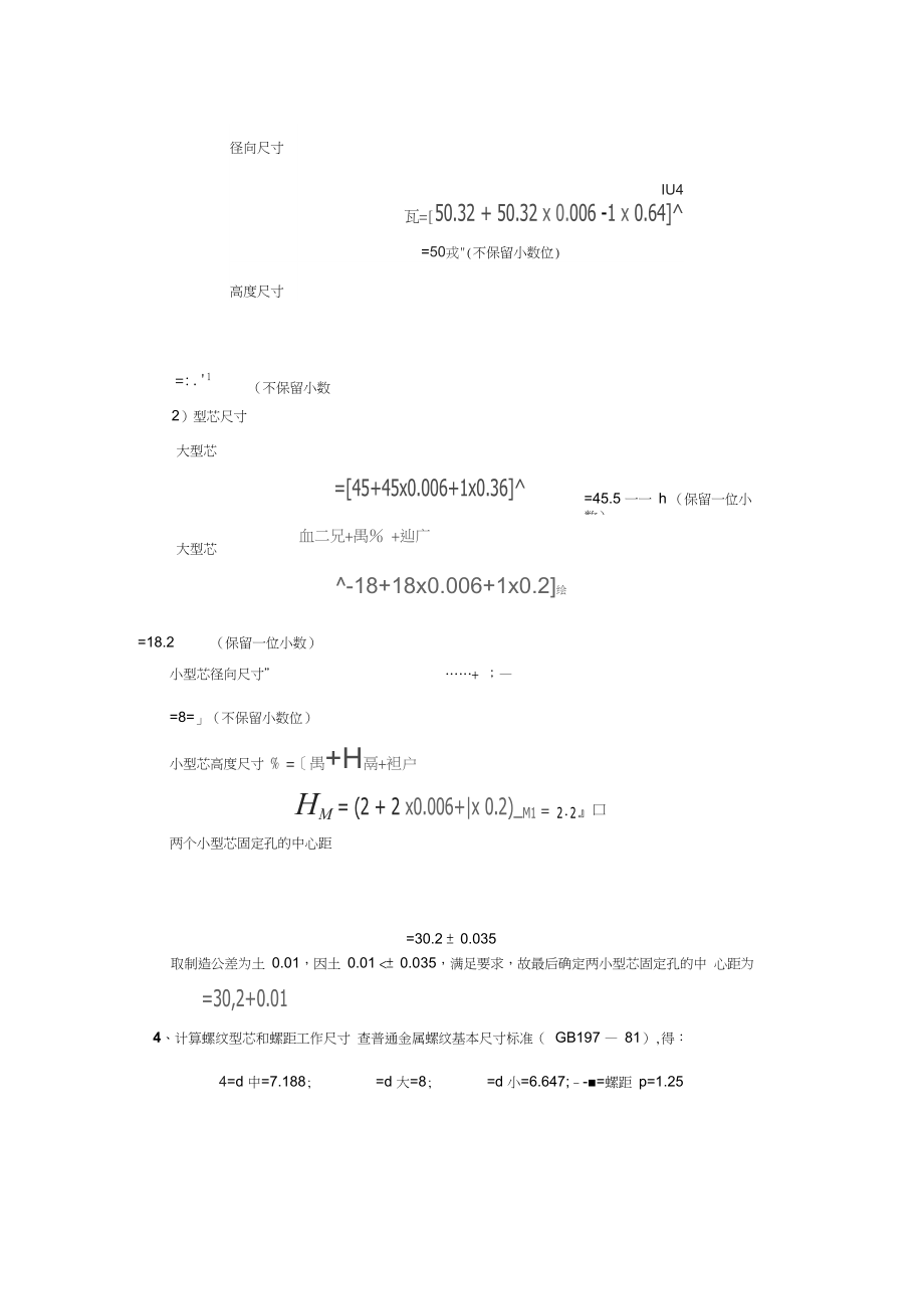 成型零件尺寸计算.docx_第2页