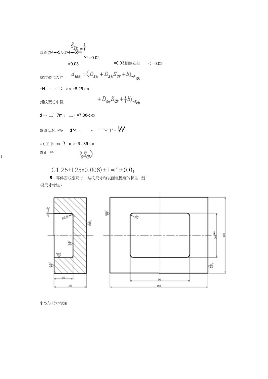 成型零件尺寸计算.docx_第3页