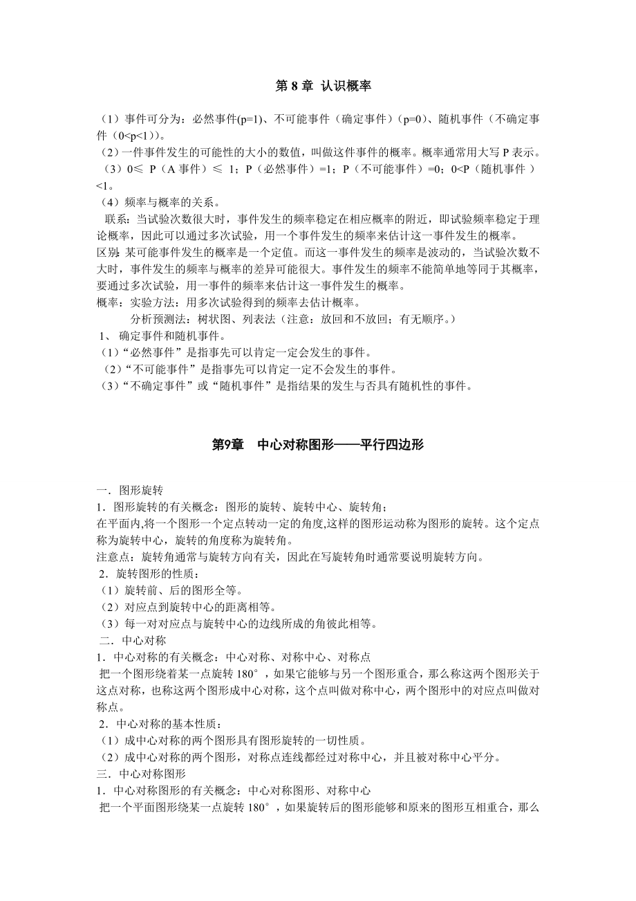 八年级下册数学知识点总结.doc_第2页