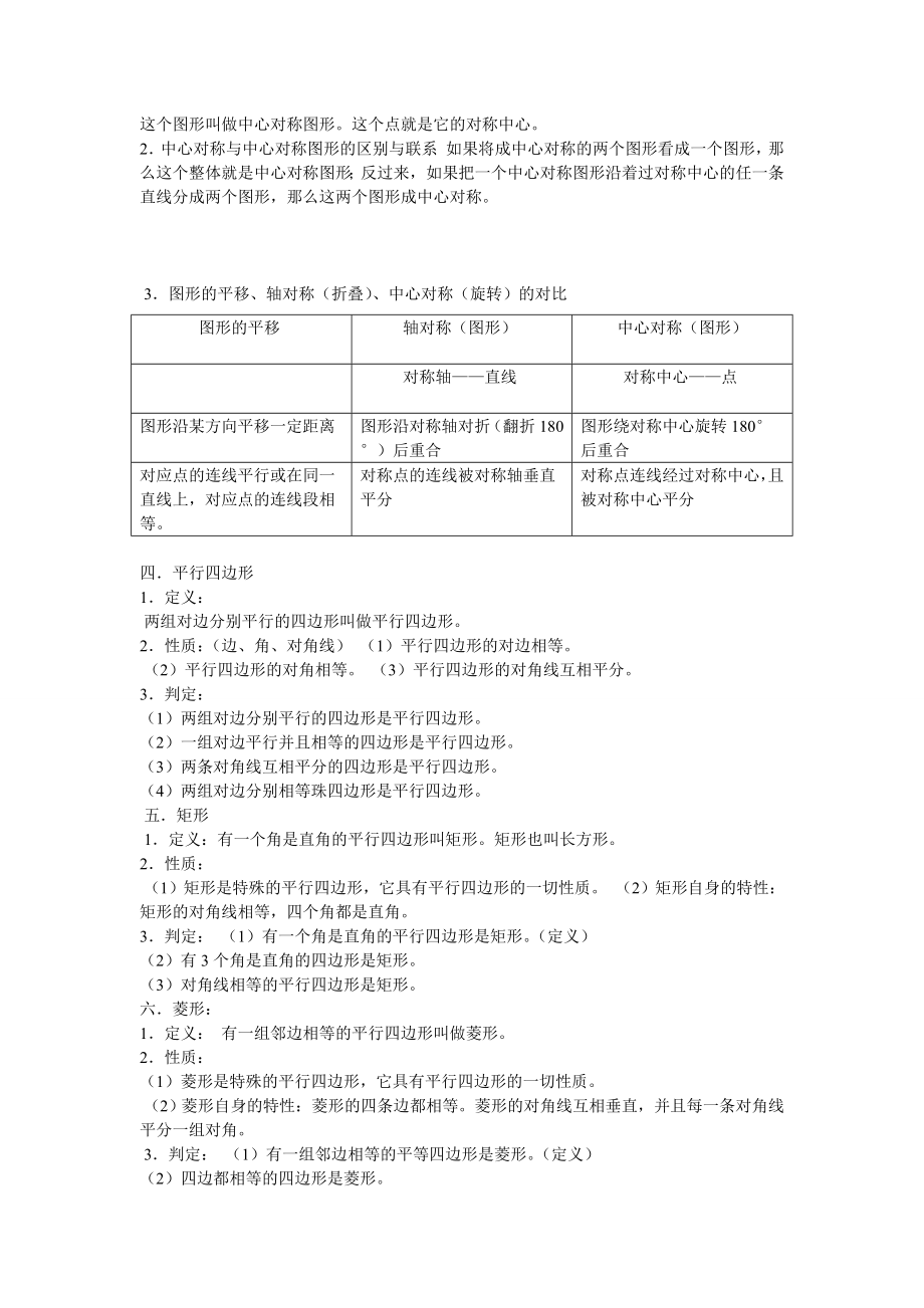 八年级下册数学知识点总结.doc_第3页