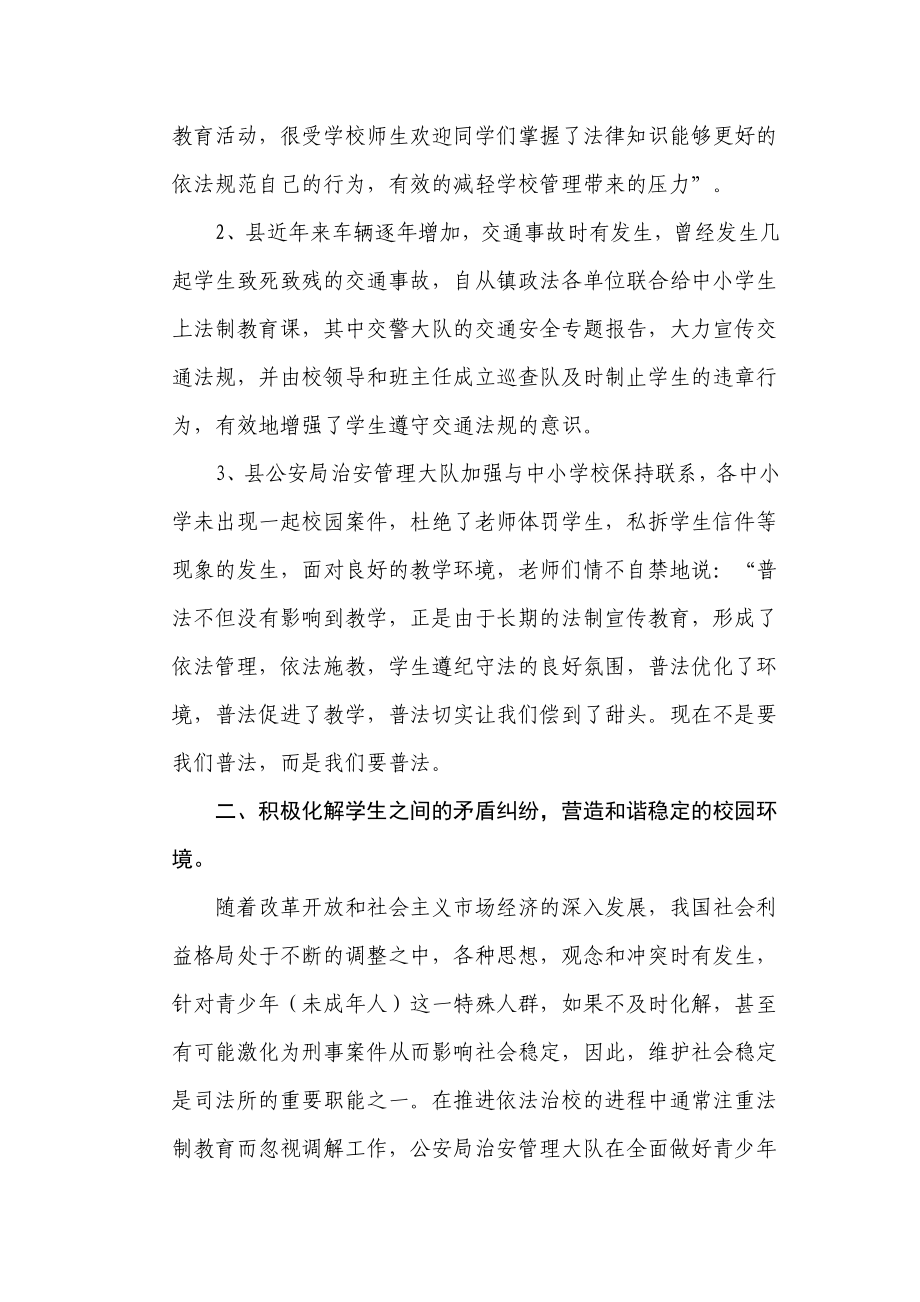 公安局治安管理大队依法维护青少合法权益工作总结.doc_第2页