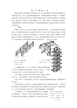 模板工程教学资料讲义.doc