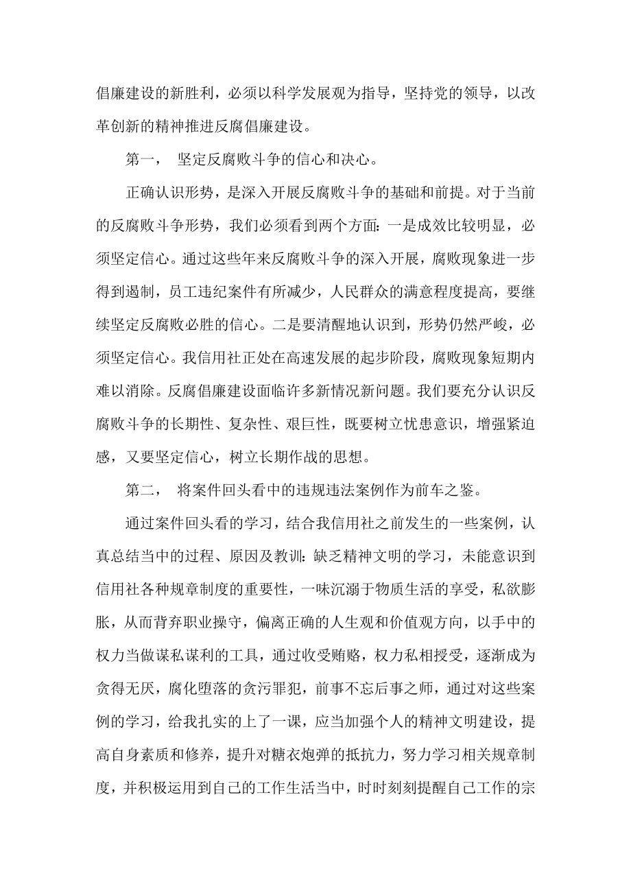 信用社(银行)学习反腐倡廉遵纪守法的心得体会.doc_第2页