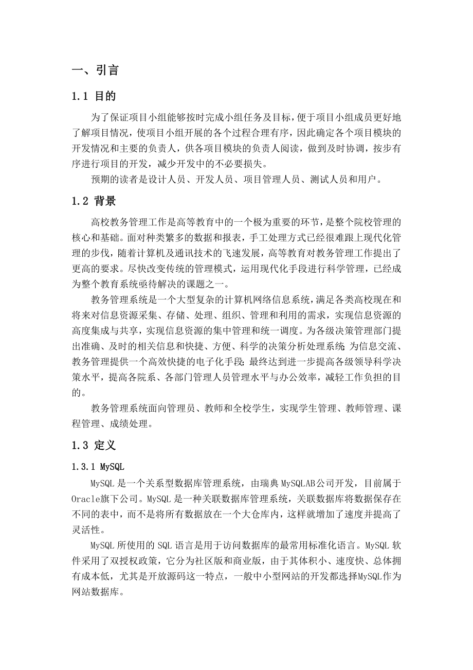 教务管理系统课程设计报告报告.doc_第2页