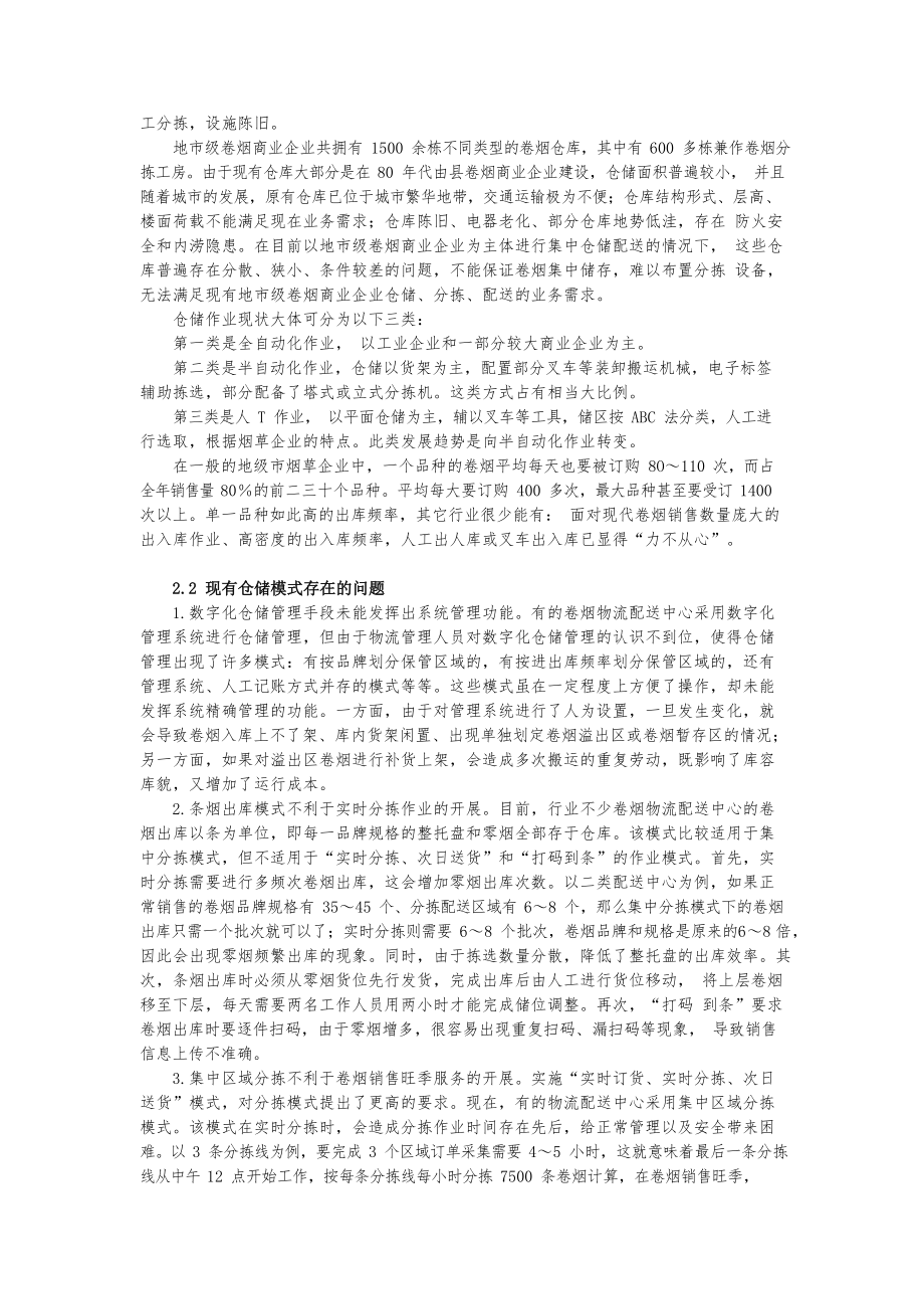 毕业设计：烟草仓储系统的设计和优化方案.docx_第3页