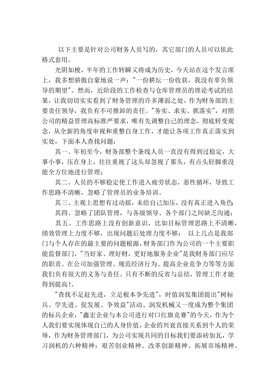 工作态度不端正检讨书.doc_第3页