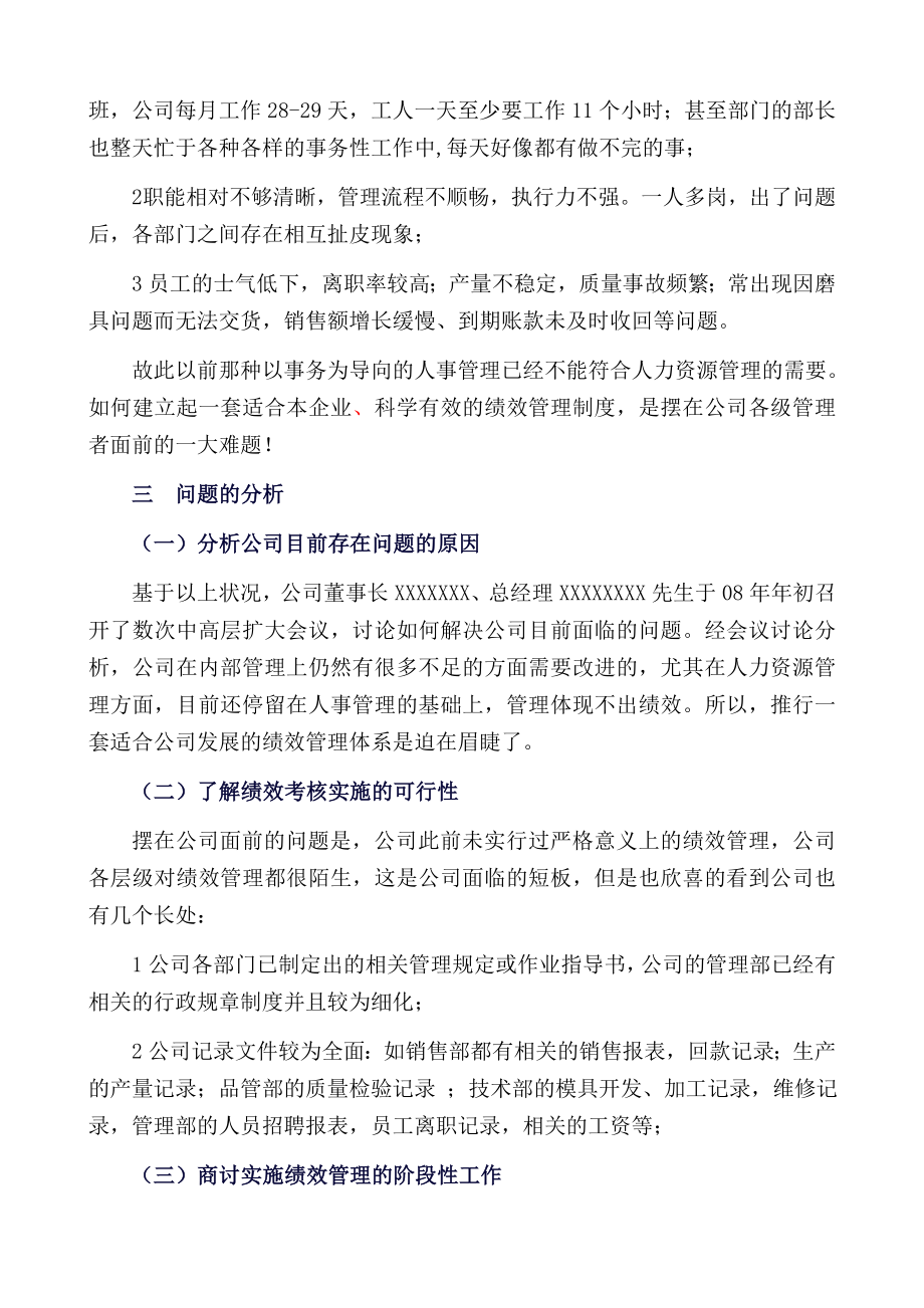 电气公司基于KPI为主的绩效考核体系.doc_第2页