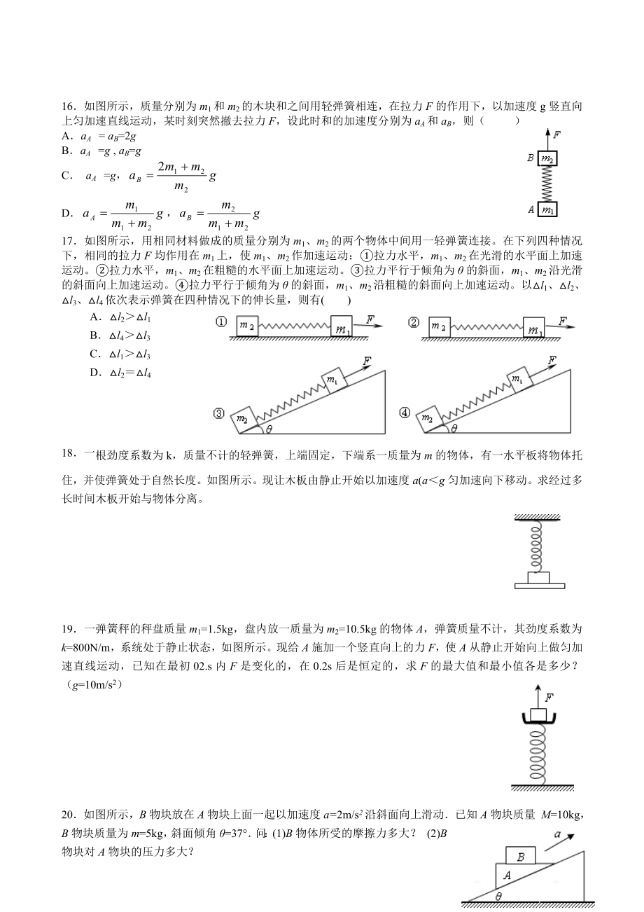 牛顿运动定律的应用(整体临界弹簧三个专题).doc_第3页