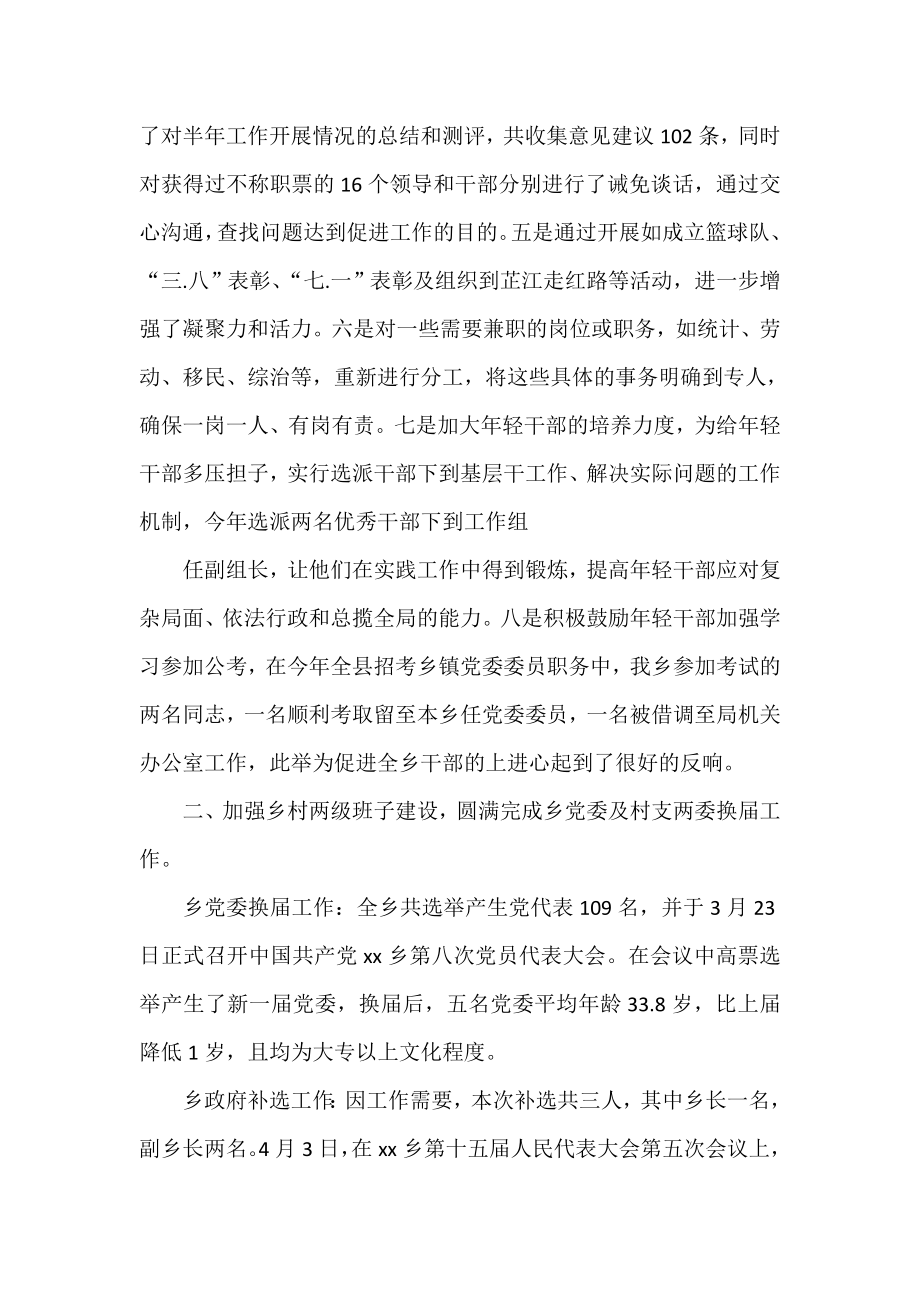 乡政府上半工作总结及下半工作计划.doc_第3页