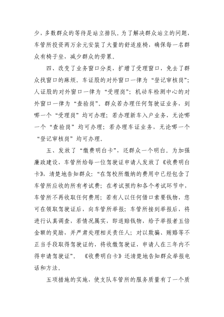 五大举措助推交警支队车管所腾飞.doc_第2页