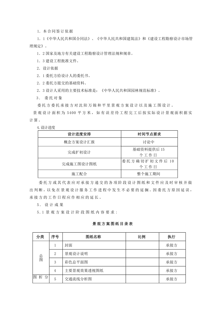 景观设计委托合同沈阳万锦和平里景观环境合同.doc_第2页