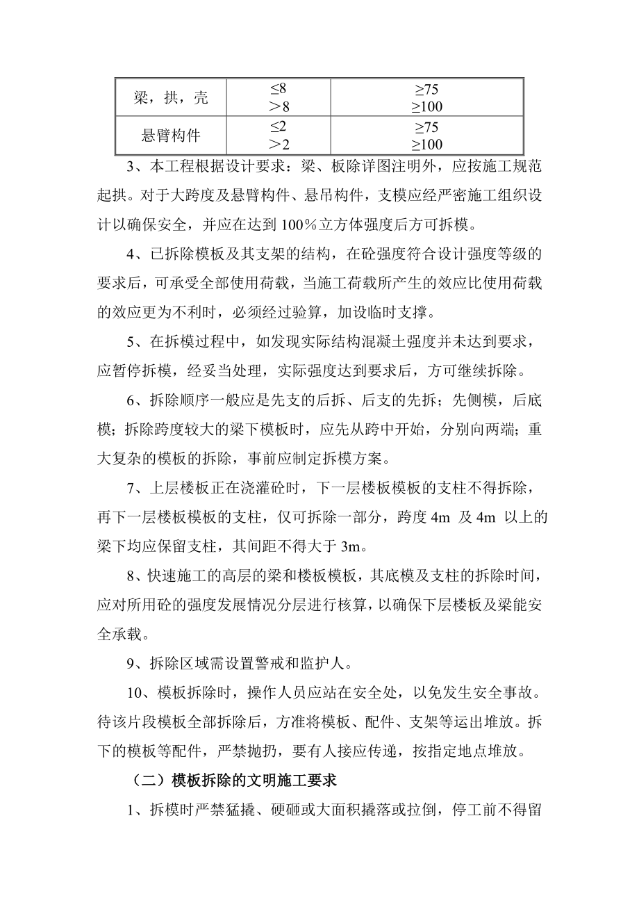 模板拆除方案.doc_第2页