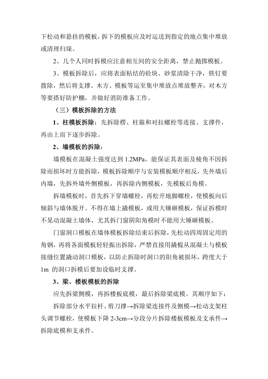 模板拆除方案.doc_第3页