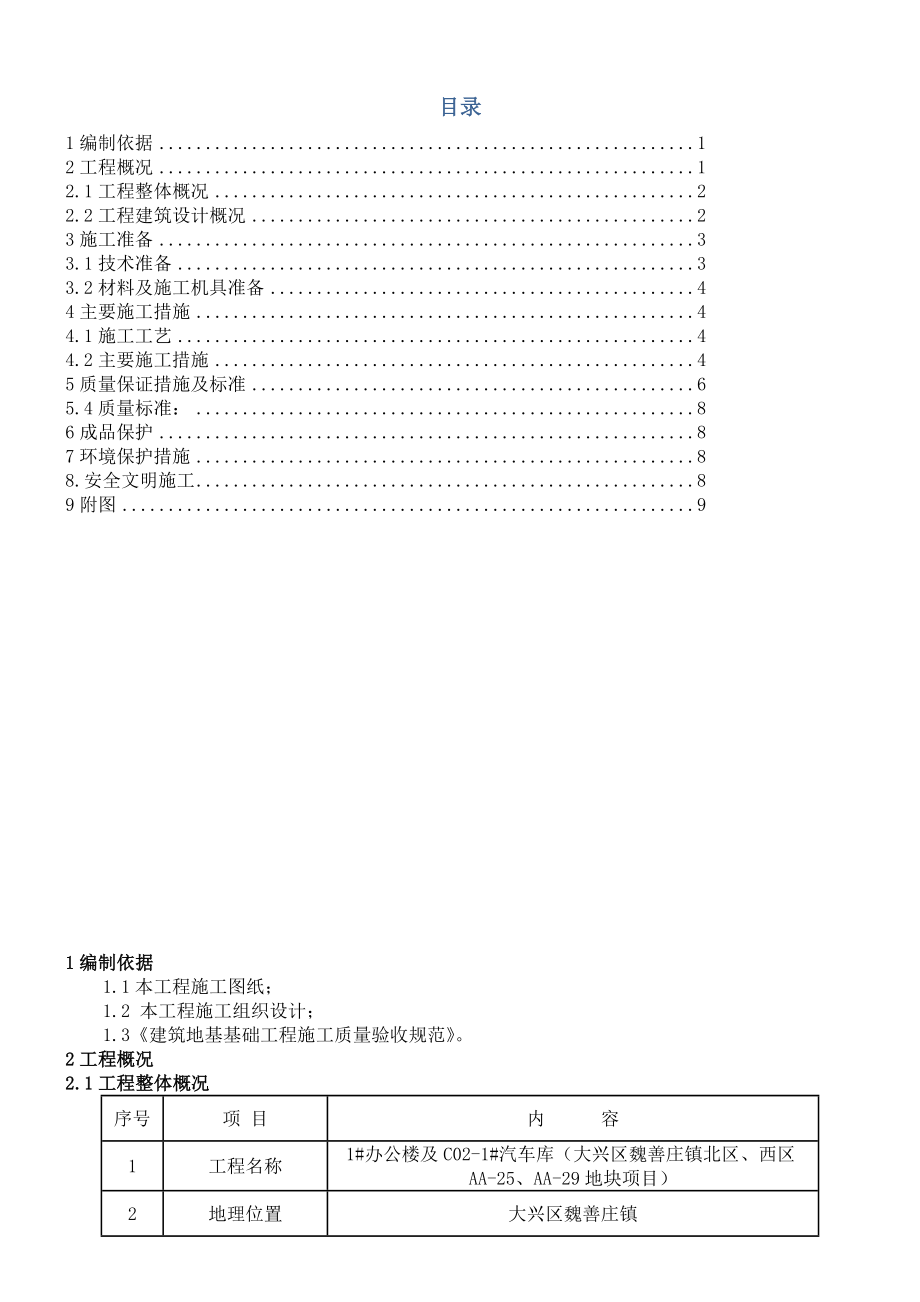 冬季土方回填施工方案.doc_第1页