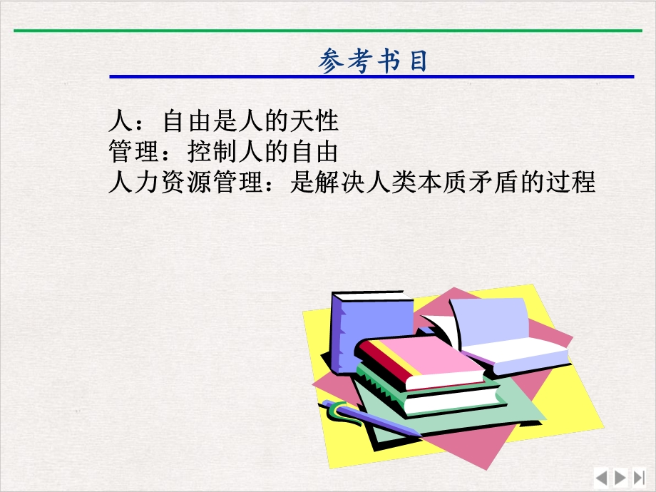 人力资源管理(定稿)ppt新版.ppt_第3页