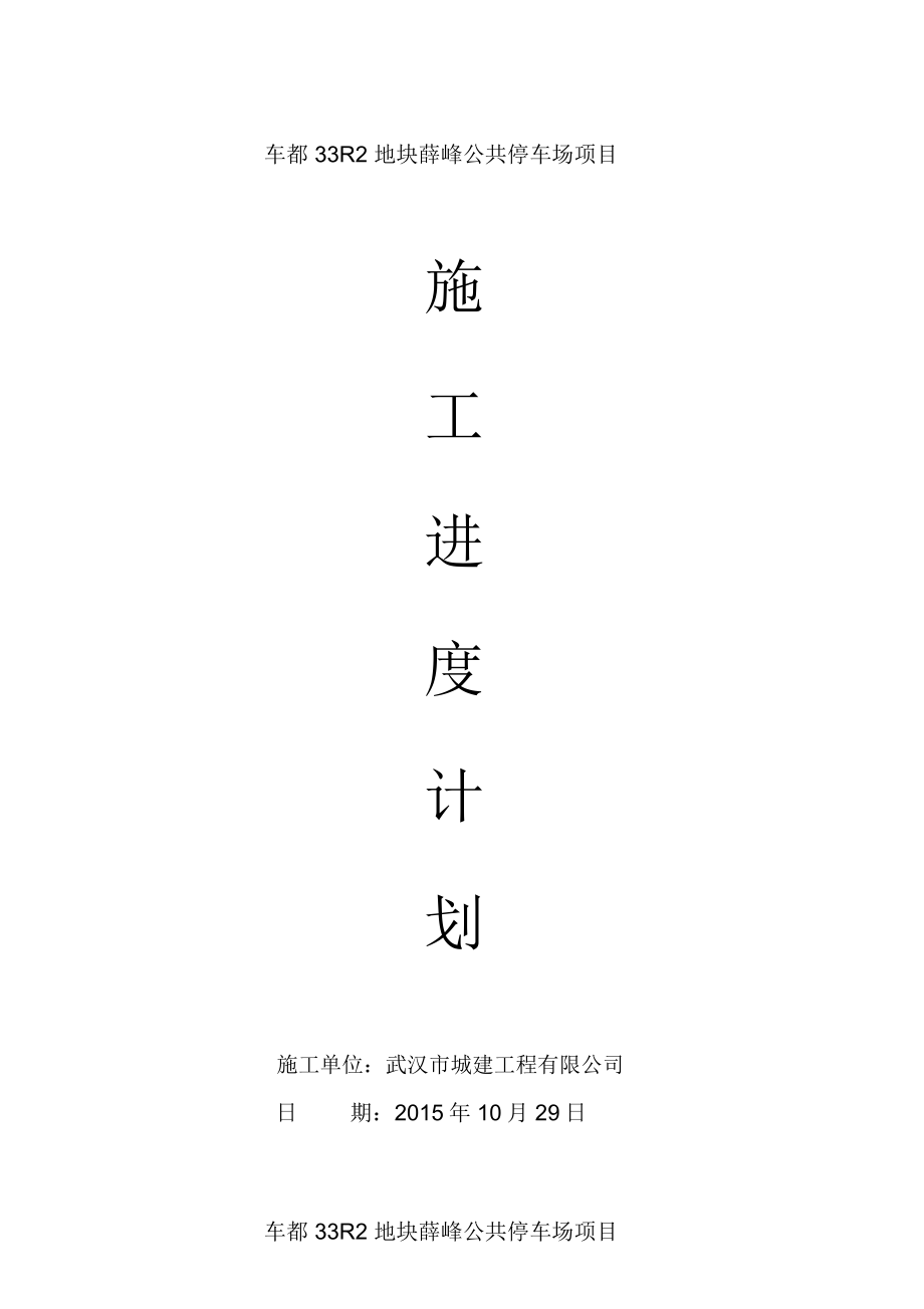 全部施工进度计划(倒排工期).docx_第1页