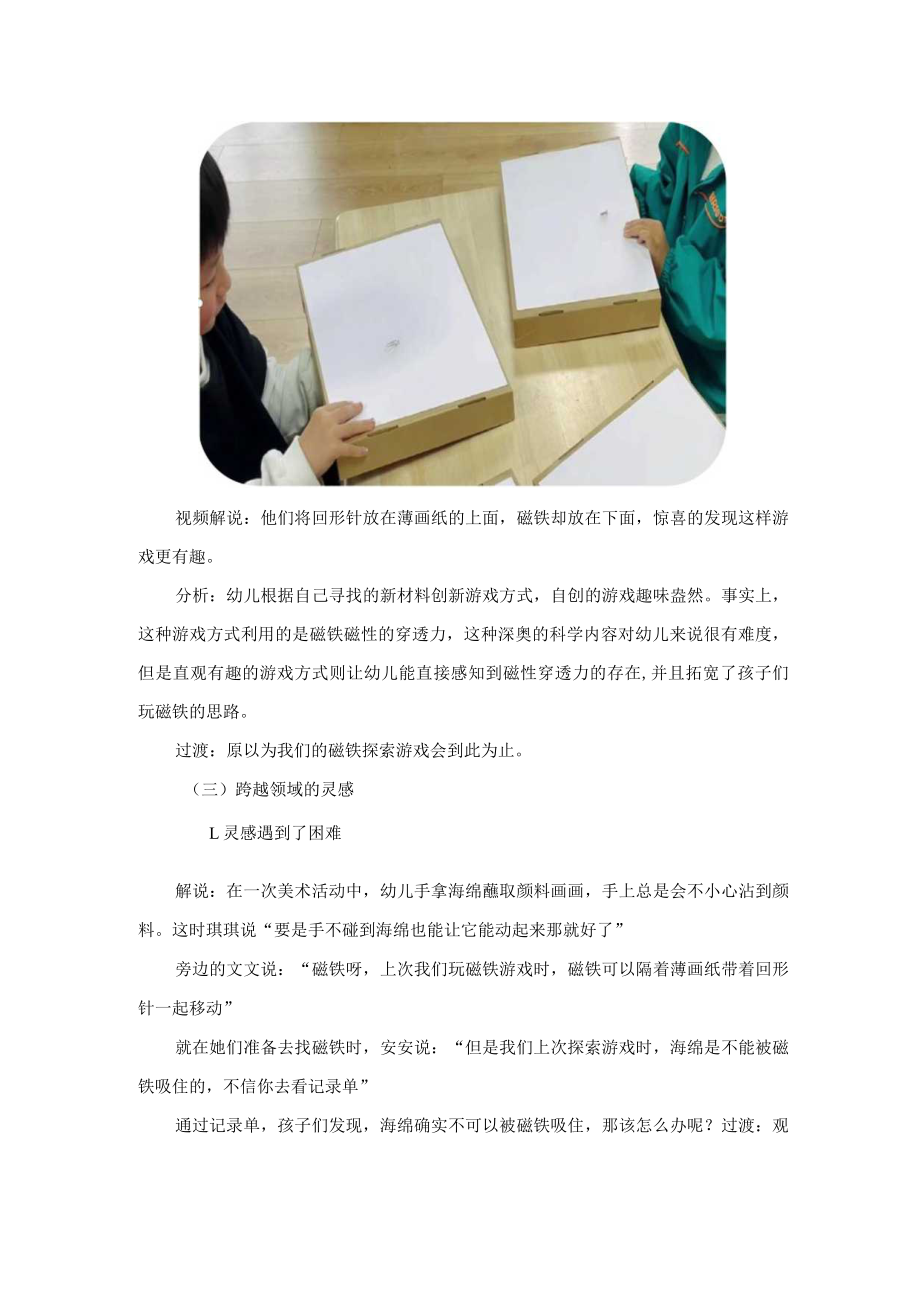 中班自主游戏 因“磁”吸引你 教学设计.docx_第3页