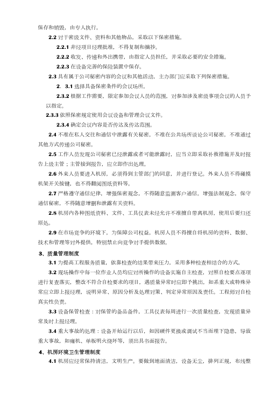 代维管理制度.doc_第3页