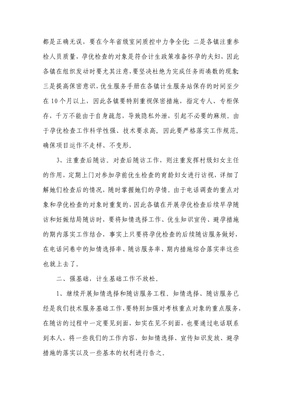 人口计生局生技术服务条线培训班材料.doc_第2页