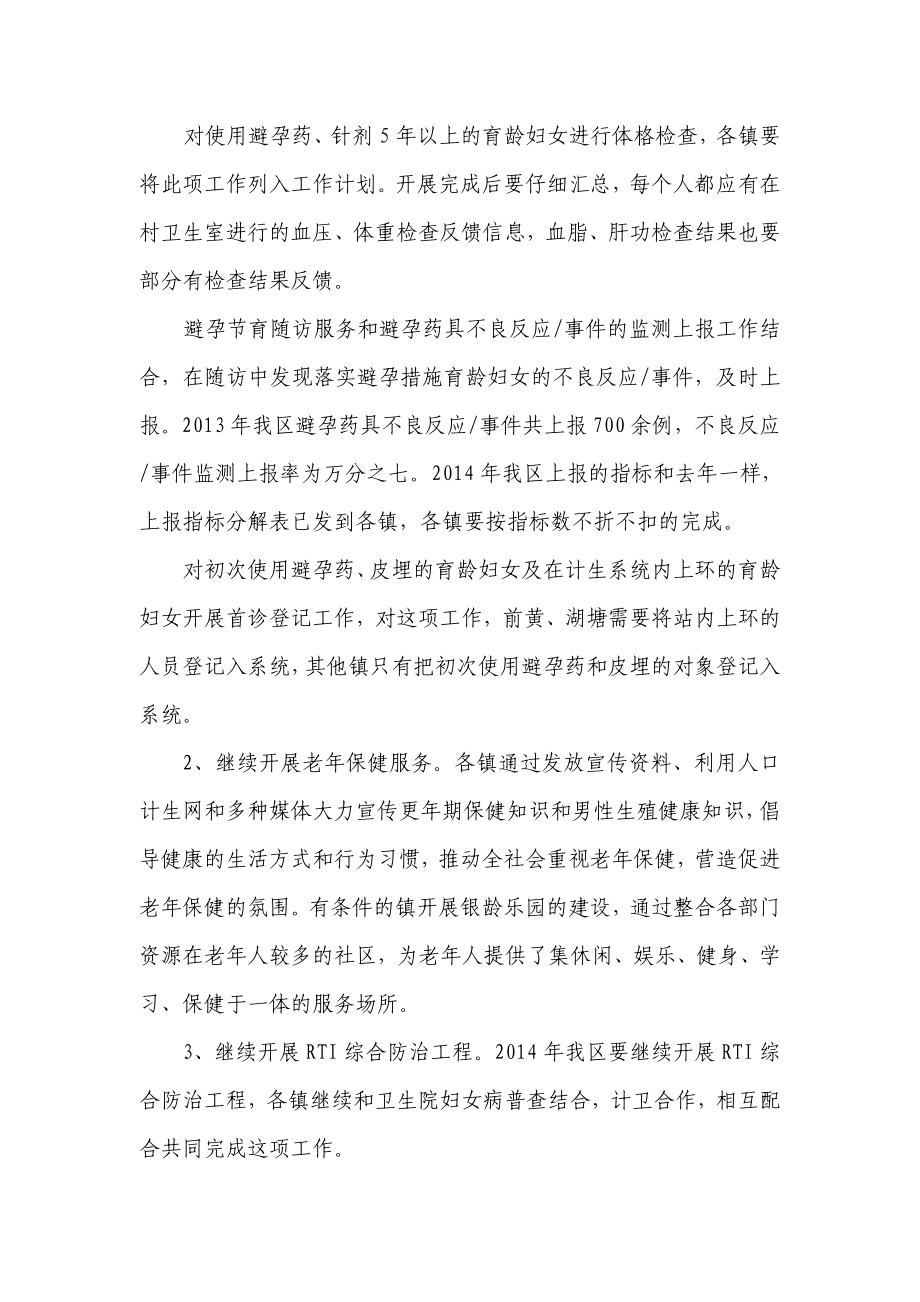 人口计生局生技术服务条线培训班材料.doc_第3页