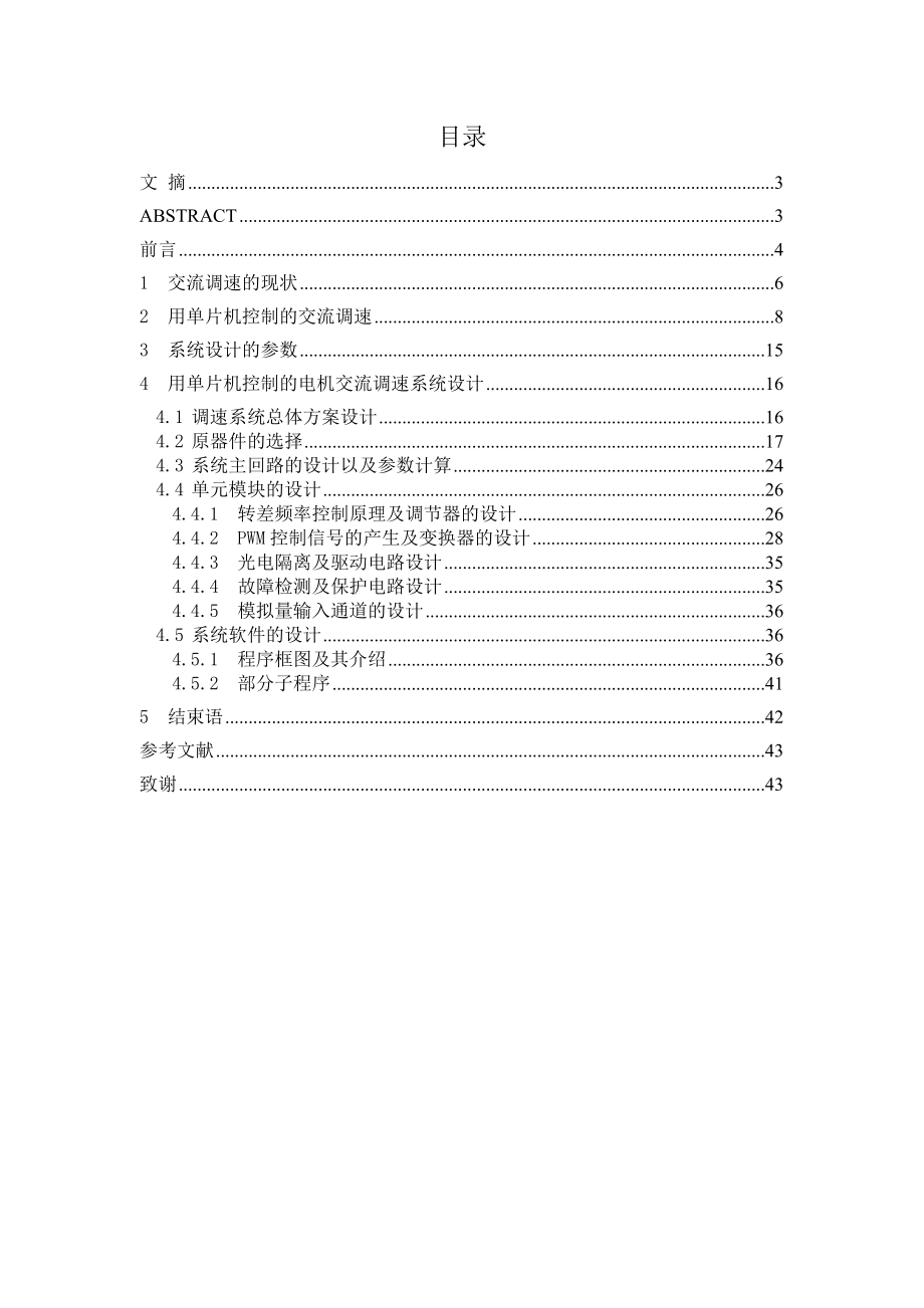 电机交流调速系统设计.doc_第2页