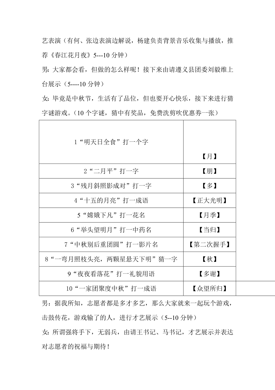 中茶艺培训交流会会议议程.doc_第2页