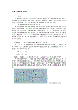 开关电源滤波器设计.docx