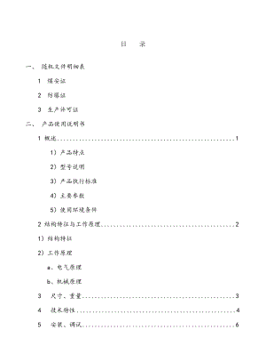 矿用隔爆型移动变电站用高压真空开关使用说明书.doc