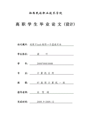 有关于制作片头的论文.doc