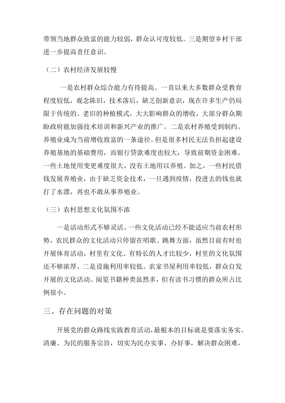 党的群众路线教育实践活动走访调研报告.doc_第2页