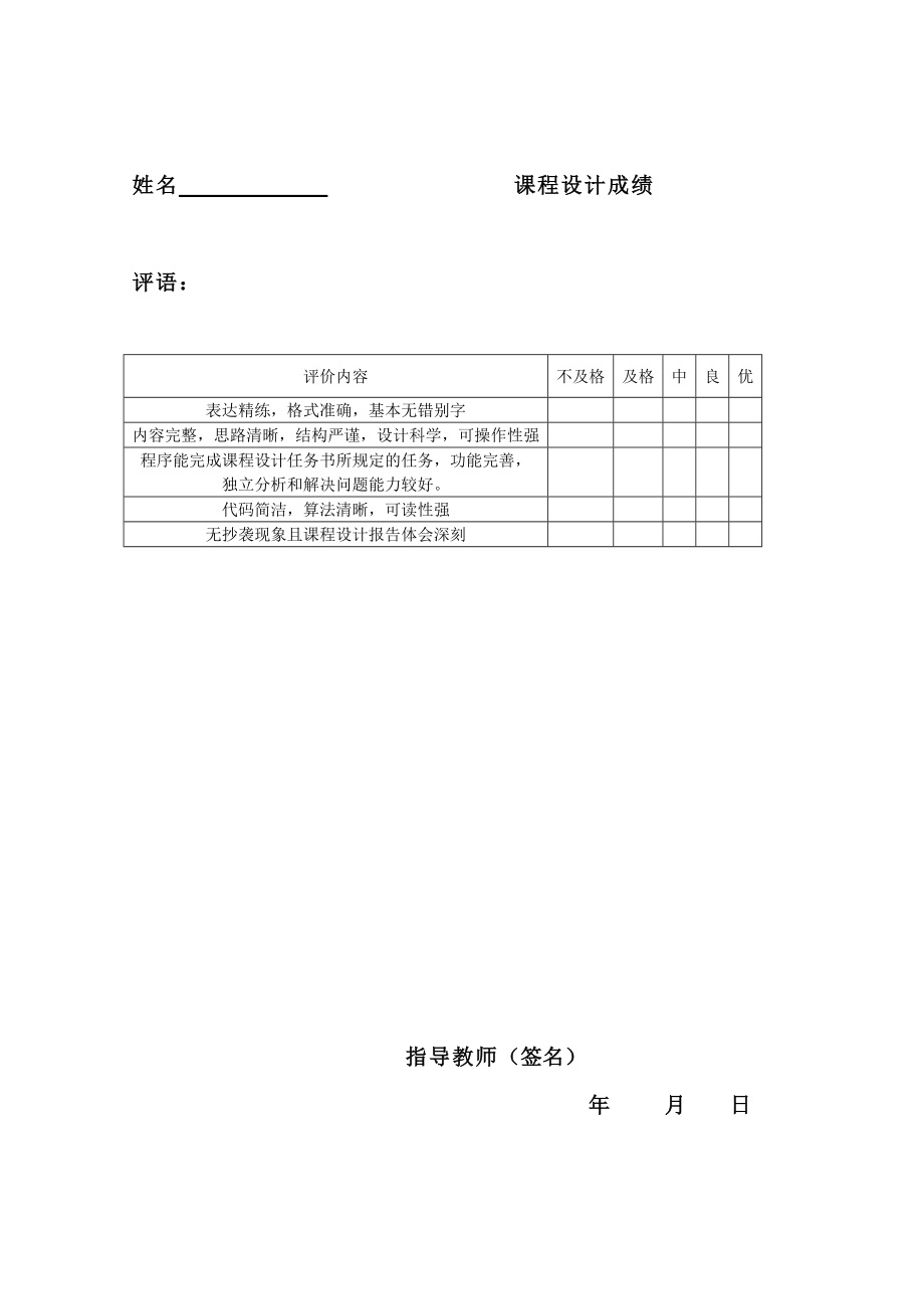 教职工系统课程设计.doc_第2页